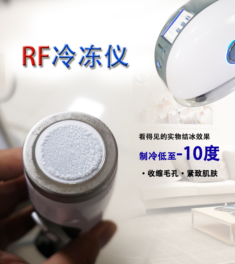 RF冷冻仪4.jpg